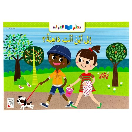 قصة الى اين انتي ذاهبة؟ - CTP 2402