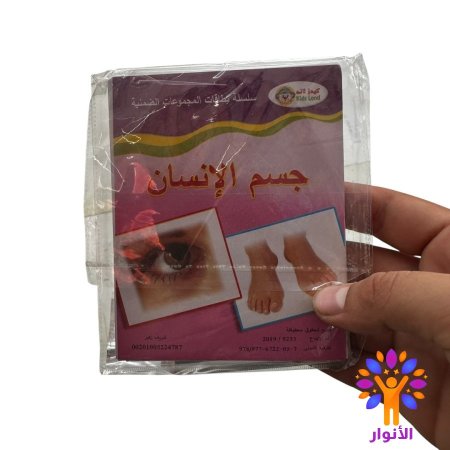 جسم الانسان