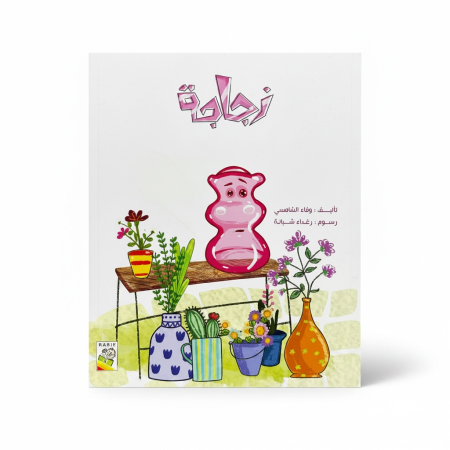 قصة زجاجة
