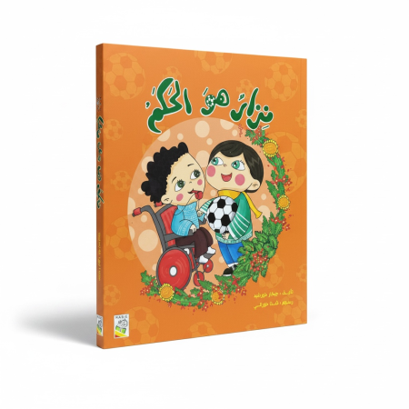 قصة نزار هو الحكم