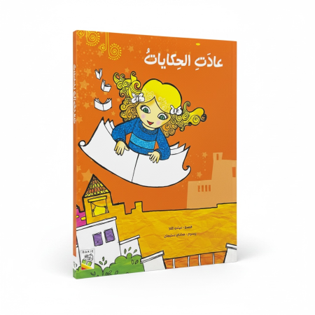 قصة عادت الحكايات