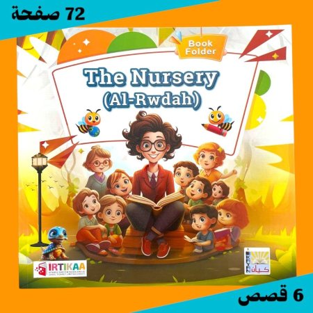 The Nursery  (Al-Rwdah) - 6 stories  