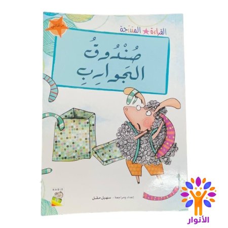 صندوق الجوارب