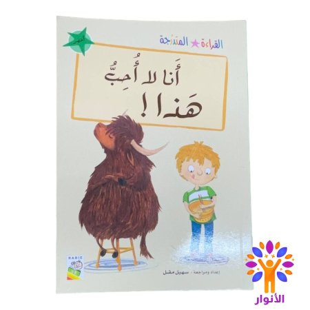 أنا لا أحبُّ هذا