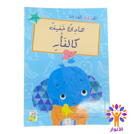 هادىء خفيف كالفأر