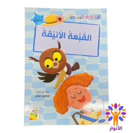 القبعة الأنيقة