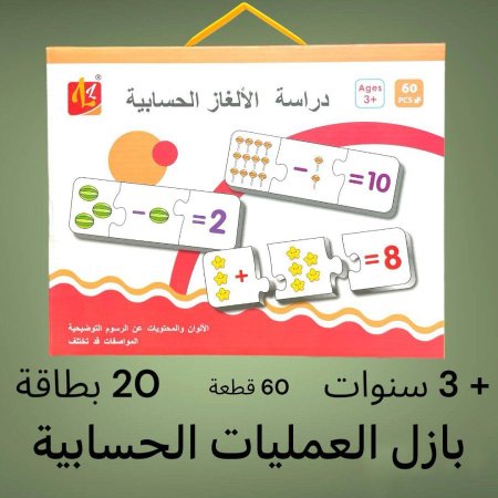 دراسة الالغاز الحسابية