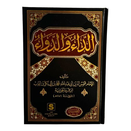 الداء والدواء - دار العصرية