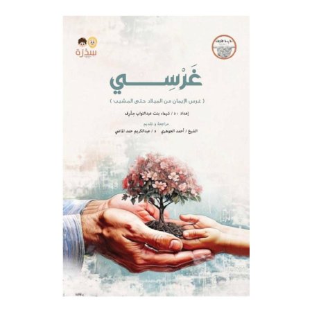 غرسي - الجزء الاول