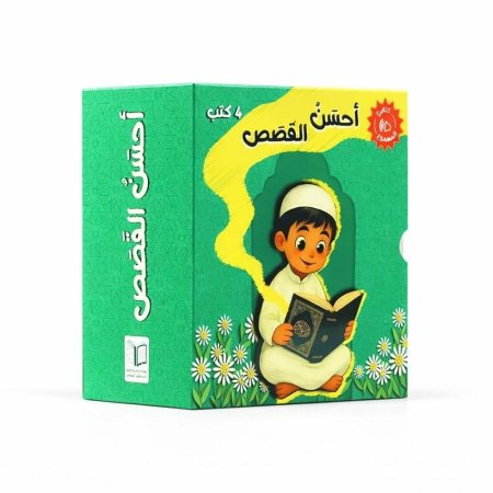 كتابي المسموع - احسن القصص - 4 كتب صوتية معاً