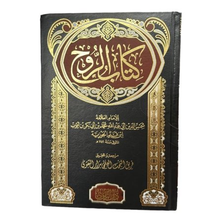 كتاب الروح