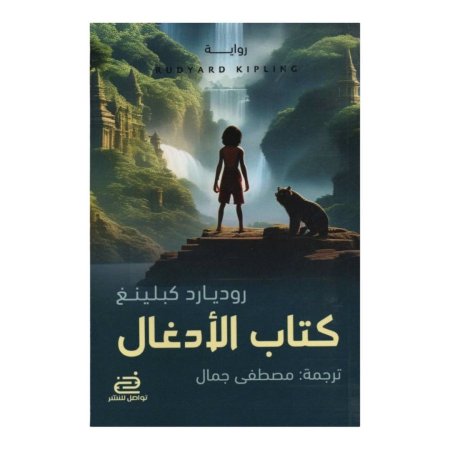 كتاب الأدغال