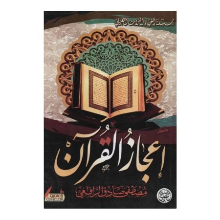 إعجاز القرآن 