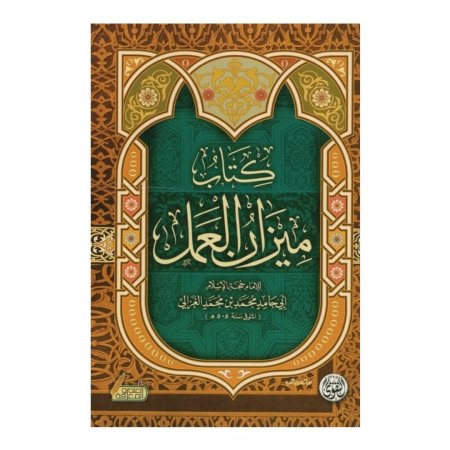 كتاب ميزان العمل 