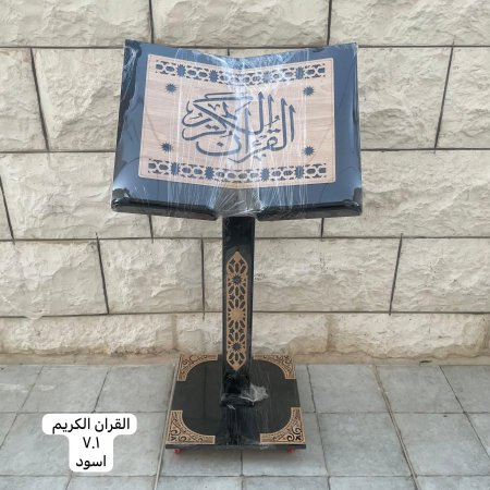 حامل مصحف خشبي ( القران الكريم - ٧٠١ - اسود )