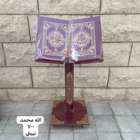 حامل مصحف خشبي ( الله ومحمد - ٧٠٠ - نبيتي )