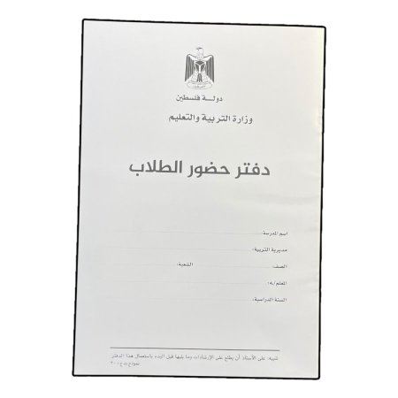 دفتر حضور الطلاب ( للمعلمين )
