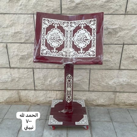 حامل مصحف خشبي ( الحمد لله - ٧٠٠ - نبيتي )
