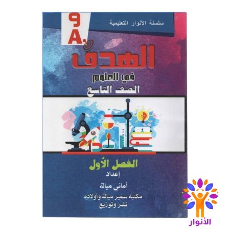 العلوم