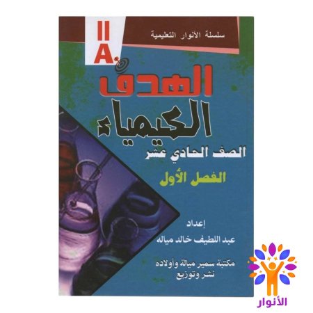 الكيمياء