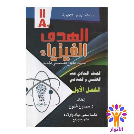 الفيزياء