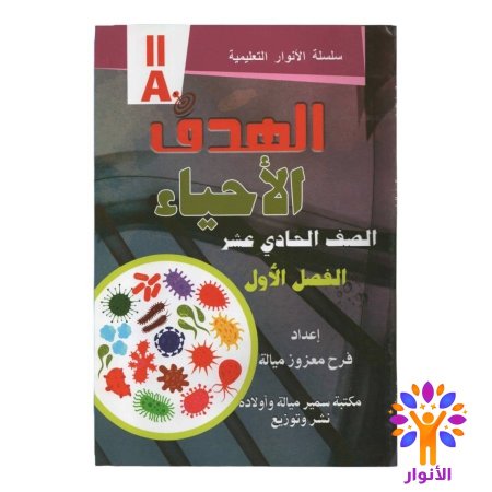 الاحياء