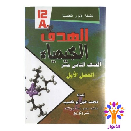الكيمياء