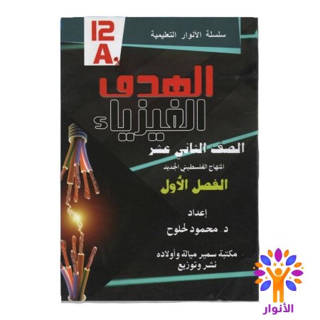 الفيزياء