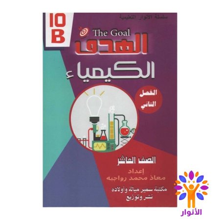 الكيمياء
