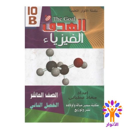 الفيزياء