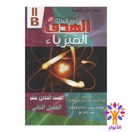 الفيزياء