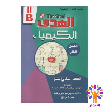 الكيمياء