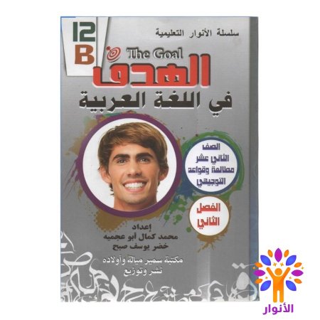 مساعدات ثاني ثانوي ( توجيهي ) علمي - الفصل الثاني
