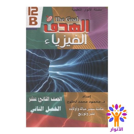 الفيزياء