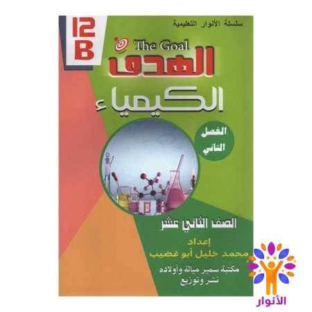 الكيمياء