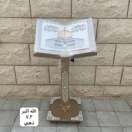 حامل مصحف خشبي  ( الله اكبر - ٧.٢ - ذهبي )