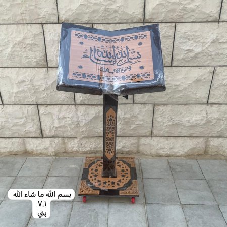 حامل مصحف خشبي ( بسم الله ما شاء الله - ٧٠١ - بني )