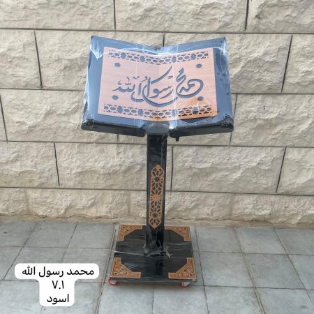 حامل مصحف خشبي ( محمد رسول الله - ٧٠١ - اسود )