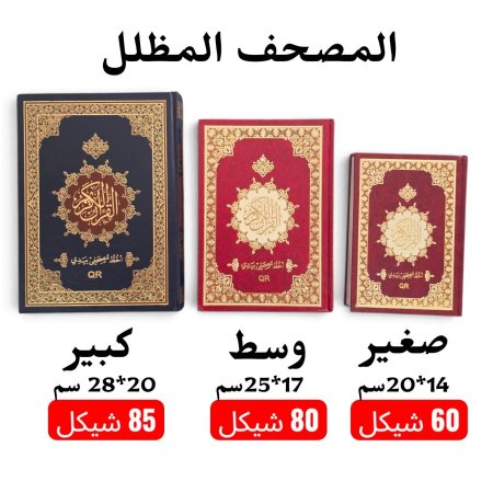 مصحف الكتابة المظلل - اخط مصحفي بيدي