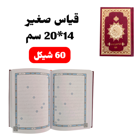 صغير 14*20 سم