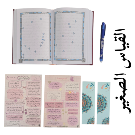 صغير 14*20 سم ( مع قلم )
