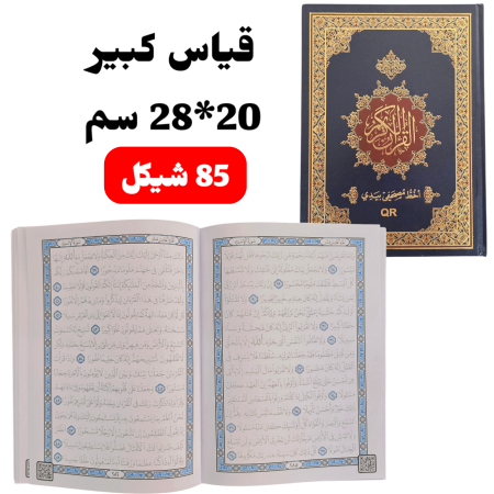 كبير 20*28 سم