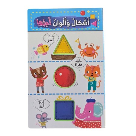 كتاب اسفنجي - اشكال والوان احبها