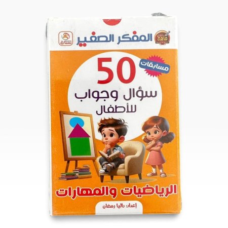 الرياضيات والمهارات