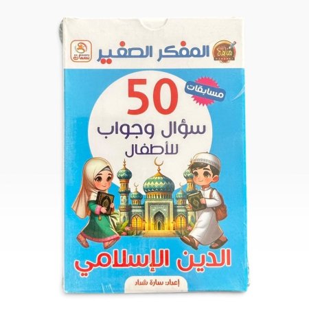 الدين الاسلامي