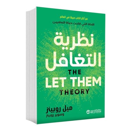 نظرية التغافل: الأداة التي قلبت حياة الملايين