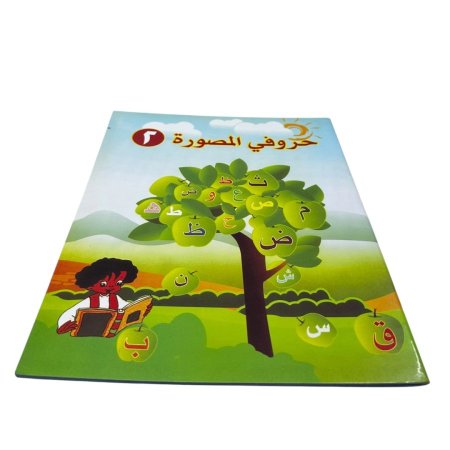 حروفي المصورة 2