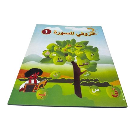 حروفي المصورة 1