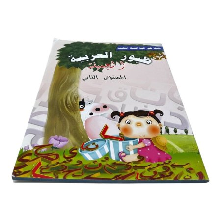 كتاب طيور العربية الجميلة – المستوى الثاني