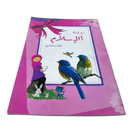 كتاب روضة الإسلام – الكتاب الثاني 🌸